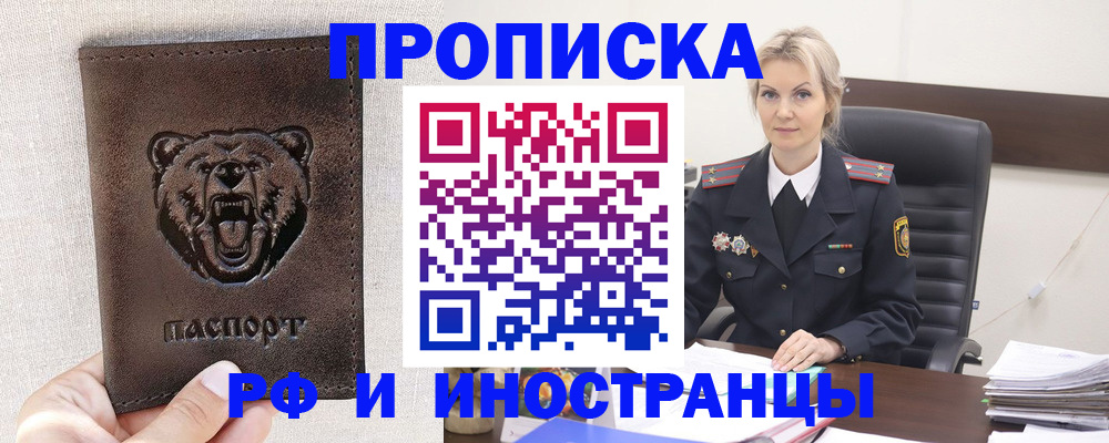 прописка в Камешково
